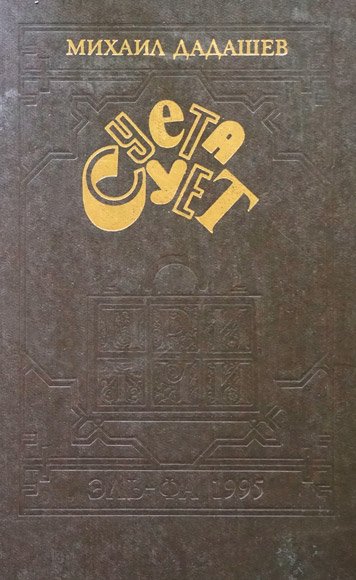 Sueta suet [AZ]