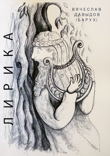 Lirika. Izbrannye stikhi [AZ]