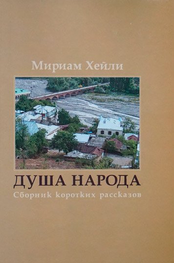 Dusha naroda. Sbornik korotkikh rasskazov. [AZ]