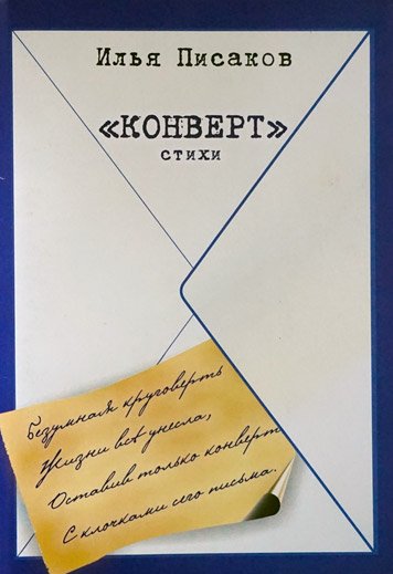 “Konvert”. Sbornik stikhov. [AZ]