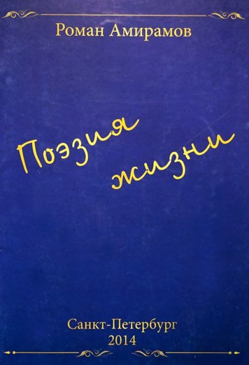 Poeziya zhizni [AZ]
