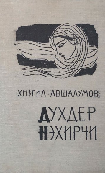 Dukhder nekhirchi [AZ]