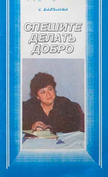 Speshite delat dobro