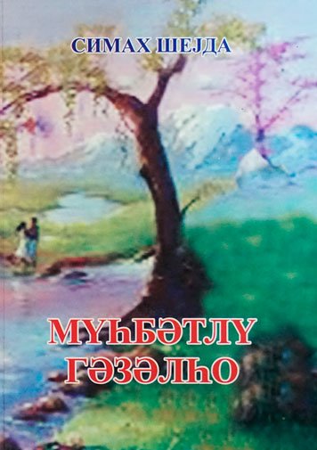 Myhbetly gezelho [AZ]
