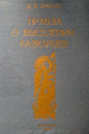 Pravda o vyselenii balkartsev [AZ]