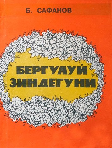 Berguluy zindeguni [AZ]