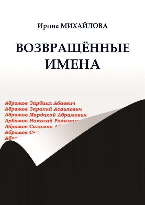 Vozvrashchyonnye imena [EN]