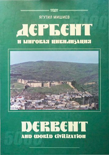Derbent i mirovaya tsivilizatsiya [AZ]