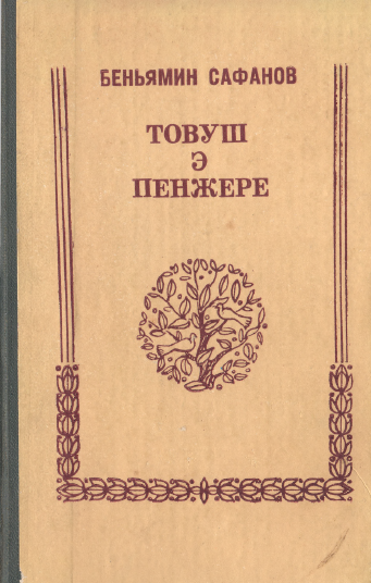 Tovush e penzhere [AZ]