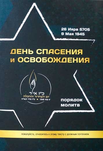 Den Spaseniya i Osvobozhdeniya. Poryadok molitv.