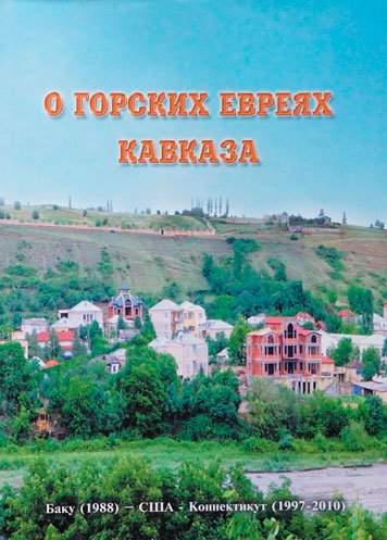 O gorskikh evreyakh Kavkaza [AZ]