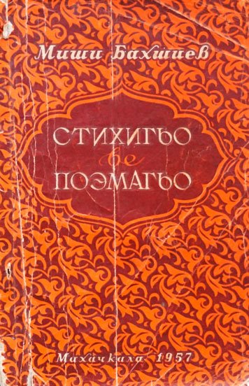 Stikhige ve poemago