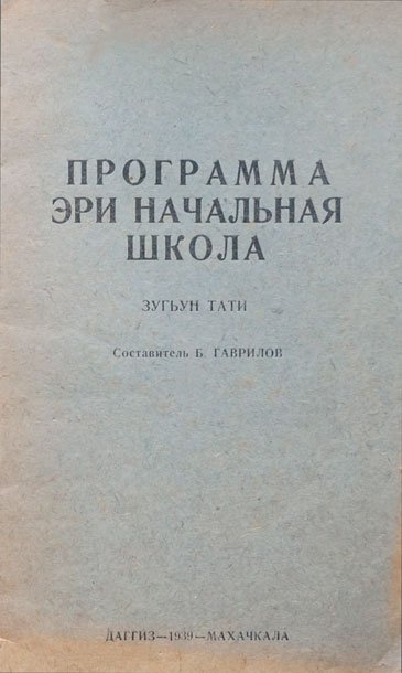 Programma eri nachalnaya shkola