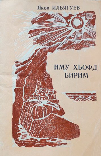 Imu khofd birim
