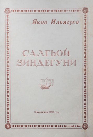 Salgoy zindeguni