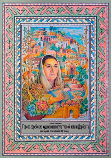 Gorsko-evreyskie khudozhniki v kulturnoy zhizni Derbenta