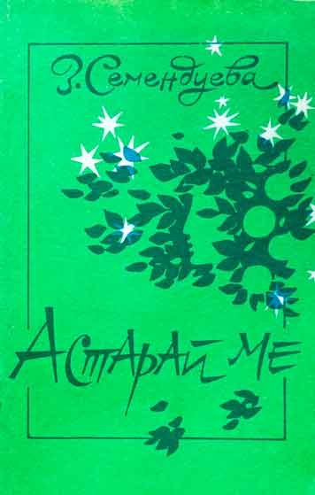Astaray me [AZ]