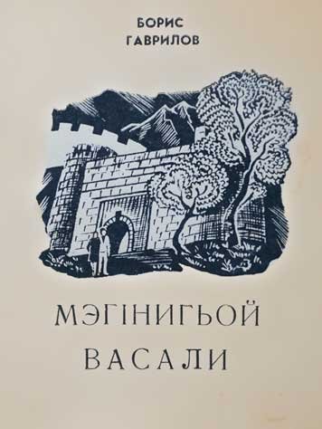 Meginigoy vasali
