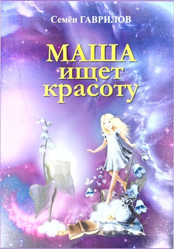 Masha ishchet krasotu