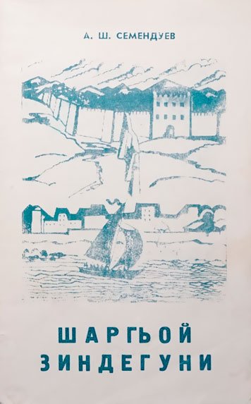 Shargoy zindeguni