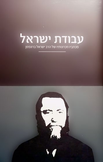 Rabota Israelya [AZ]