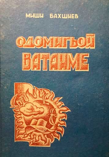 Odomigoy Vatanme