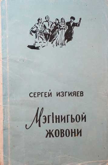 Meginigoy zhovoni