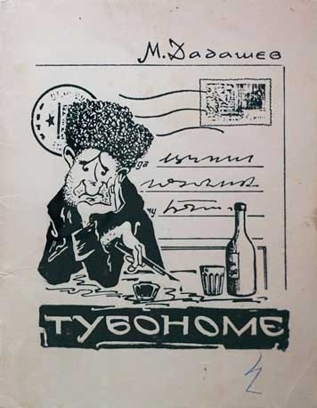 Tubonome — Mikhail Dadashev
