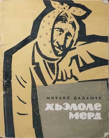 Khelole merd