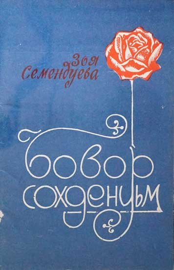 Bovor sokhdenum