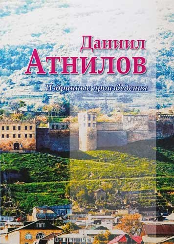 Izbrannye proizvedeniya [AZ]