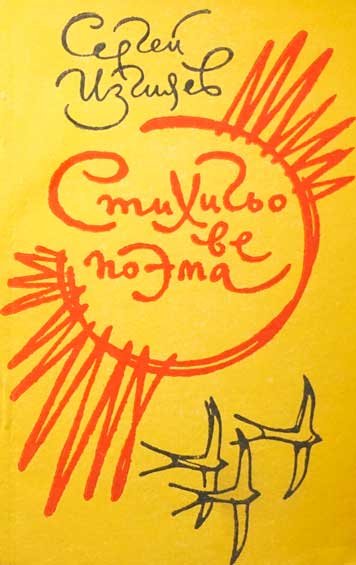 Stikhigo ve poema