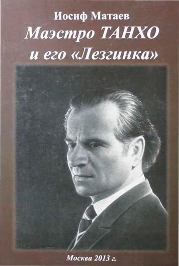 Maestro TANKhO i ego «Lezginka» [AZ]