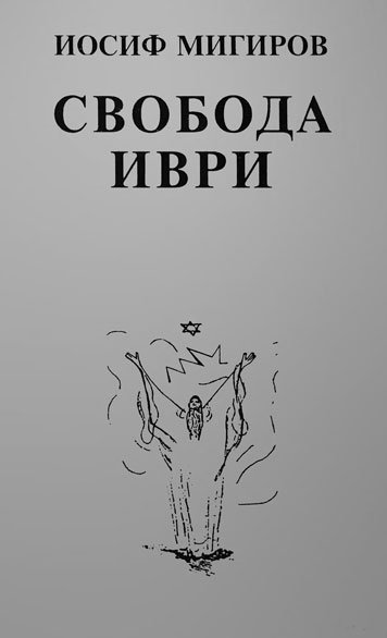 Svoboda Ivri [AZ]