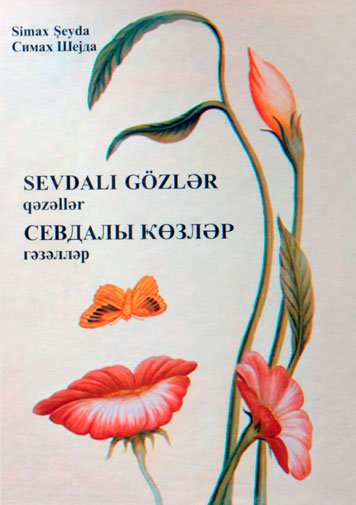 Sevdaly kozler [AZ]