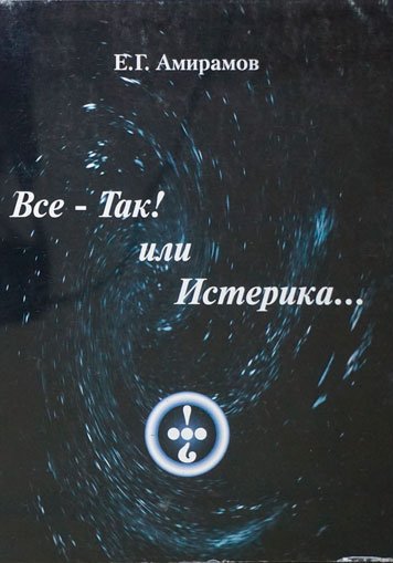 Vsyo – Tak! Ili Isterika… [AZ]