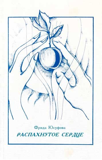 Raspakhnutoe serdtse [AZ]