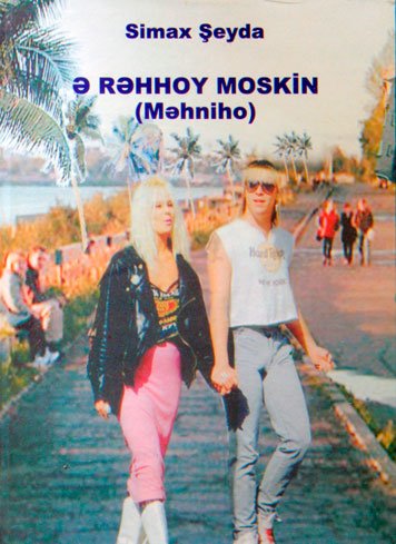 E rekhoy moskin [AZ]
