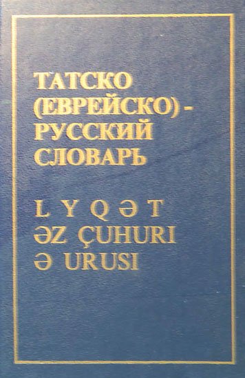 Tatsko (Evreysko)-Russkiy slovar