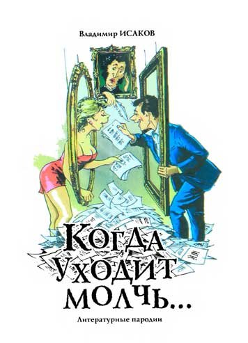 Kogda ukhodit molch…