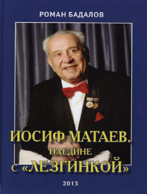 Iosif Mataev naedine s Lezginkoy [AZ]