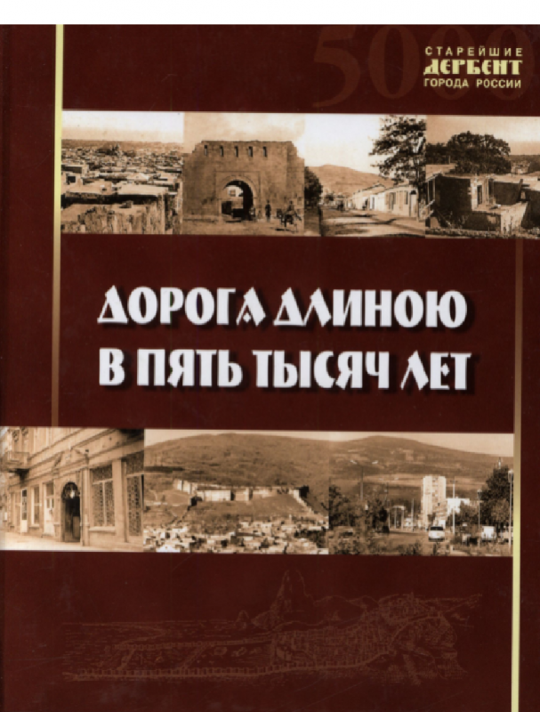 Doroga dlinoyu v pyat tysyach let