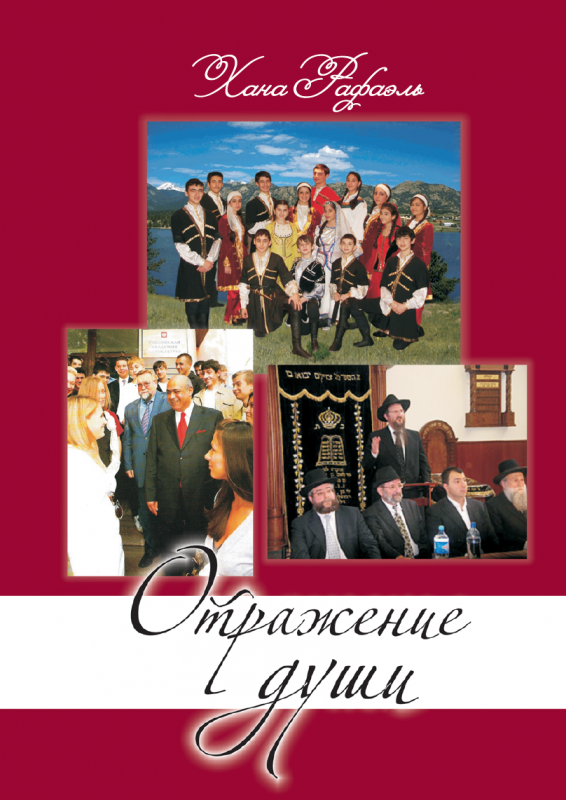 Otrazhenie dushi [AZ]