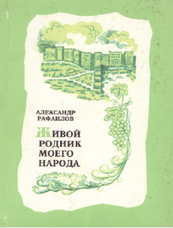 Zhivoy rodnik moego naroda [AZ]