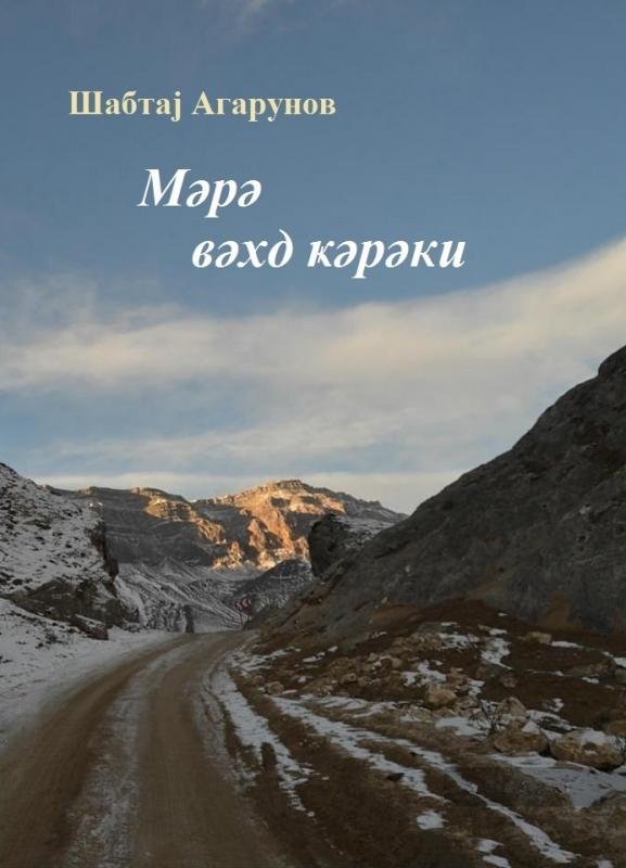 Mara vakhd karaki [AZ]