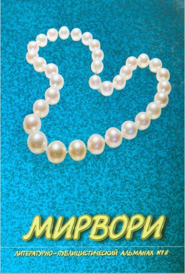 Mirvori №8