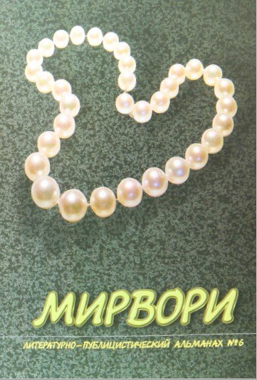 Mirvori №6 [AZ]