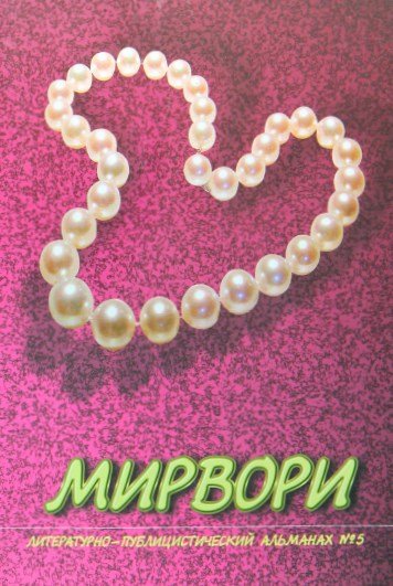Mirvori №5 [AZ]
