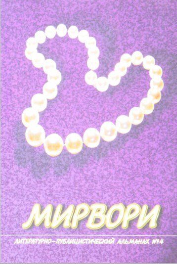 Mirvori №4 [AZ]