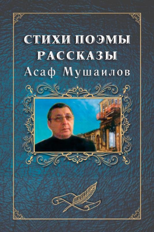 Stikhi poemy rasskazy